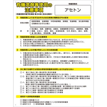 注文コード:72365697 標識 有機溶剤使用 注意事項 - モノタロウ