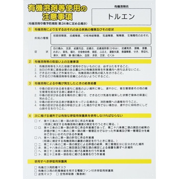 注文コード:72365706 標識 有機溶剤使用 注意事項 - モノタロウ