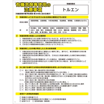 注文コード:72365706 標識 有機溶剤使用 注意事項 - モノタロウ