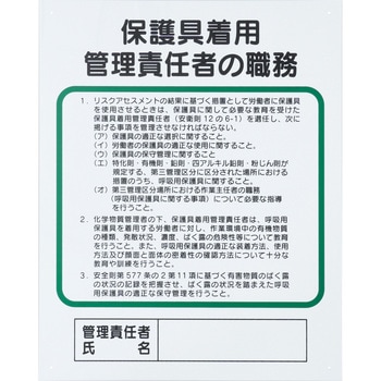 注文コード:72367420 標識 作業主任者の職務 - モノタロウ