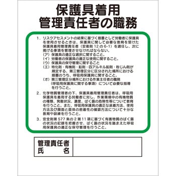 注文コード:72367420 標識 作業主任者の職務 - モノタロウ