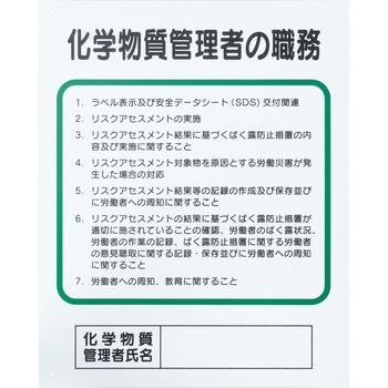 注文コード:72367429 標識 作業主任者の職務 - モノタロウ
