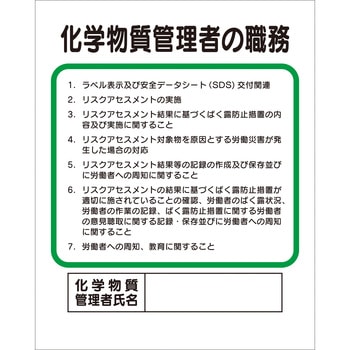 注文コード:72367429 標識 作業主任者の職務 - モノタロウ