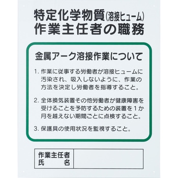 注文コード:72367438 標識 作業主任者の職務 - モノタロウ