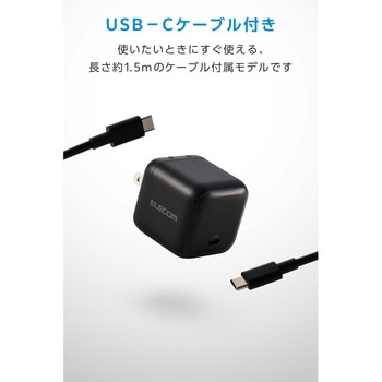 注文コード:72498740 充電器 USB Type-C×1ポート C-Cケーブル付属 1.5m PD 最大65W パソコン スマホ タブレット iPhone 小型 - エレコム