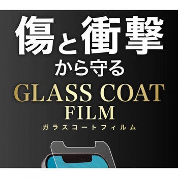 注文コード:72789956 iPhone 13 / 13 Pro フィルム 10Hガラスコート 衝撃吸収 BLC 反射防止 レイ・アウト