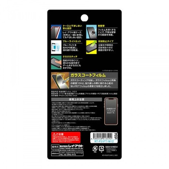 注文コード:72789956 iPhone 13 / 13 Pro フィルム 10Hガラスコート 衝撃吸収 BLC 反射防止 レイ・アウト