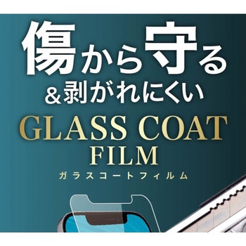 注文コード:72789999 iPhone 13 / 13 Pro フィルム 10Hガラスコート 極薄 BLC 光沢 レイ・アウト
