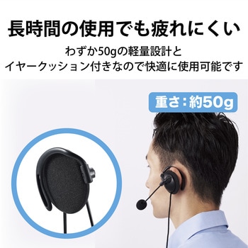 注文コード:72830888 ヘッドホン ヘッドセット マイク付き 有線 USB接続 イヤーフックタイプ ミュートスイッチ付き 無指向性 軽量 テレワーク WEB会議 オンライン授業 ブラック - エレコム