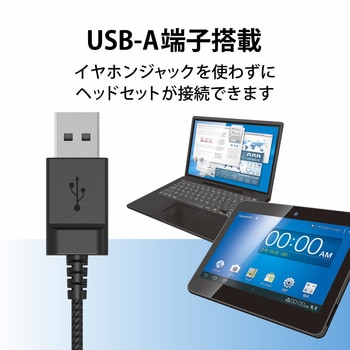 注文コード:72830924 ヘッドホン ヘッドセット マイク付き 有線 USB接続 ネックバンドタイプ ミュートスイッチ付き 無指向性 軽量 折りたたみ式 テレワーク WEB会議 オンライン授業 ブラック - エレコム
