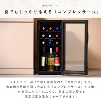 注文コード:72855959 ワインセラー コンプレッサー式 小型 ワインクーラー 温度 - YAMAZEN(山善)