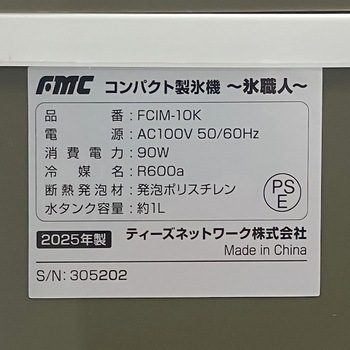 注文コード:72930938 製氷機 - フジマック
