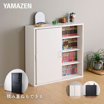 注文コード:72932198 本棚 扉付き 引き戸 - YAMAZEN(山善)
