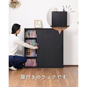 注文コード:72932198 本棚 扉付き 引き戸 - YAMAZEN(山善)