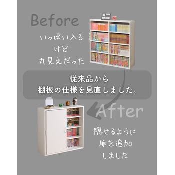 注文コード:72932198 本棚 扉付き 引き戸 - YAMAZEN(山善)
