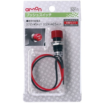注文コード:73388543 プッシュスイッチ - エーモン