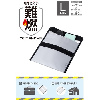 注文コード:73472230 難燃ポーチ S/M/Lサイズ 出張 ガジェットケース 収納 収納ポケット 難燃生地で延焼・火・煙に配慮 - エレコム