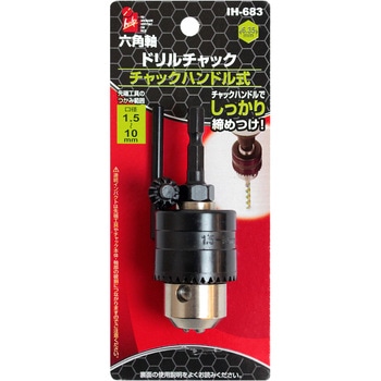 注文コード:73537994 六角軸ドリルチャックキー式 iHelp
