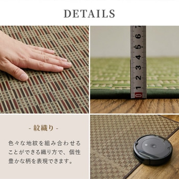 注文コード:73584921 い草カーペット 若月 江戸間6帖 - 萩原
