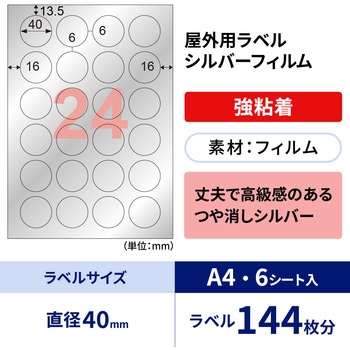 注文コード:73642318 屋外用ラベル シルバーフィルム備品用 - ヒサゴ