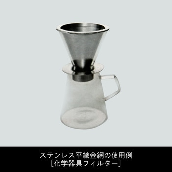 注文コード:73774375,73774384 工作用ネット ステンレス平織金網 ダイドーハント(旧:大同製鋲所)