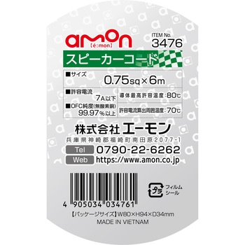 注文コード:73991138 スピーカーコード - エーモン