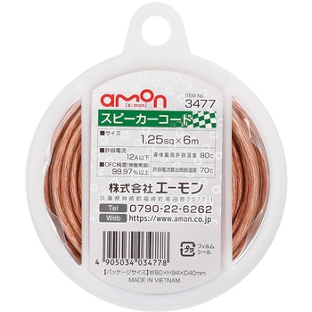 注文コード:73991147 スピーカーコード - エーモン