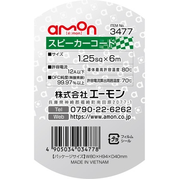 注文コード:73991147 スピーカーコード - エーモン