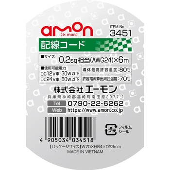 注文コード:73991497 配線コード - エーモン