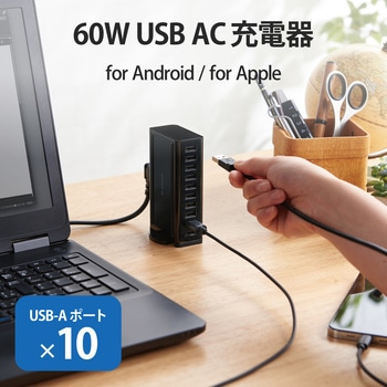 注文コード:74298483,74298499 充電器 USB-A×10ポート おまかせ充電 最大12W 多ポート 同時充電 スマホ iPhone Android タブレット - エレコム