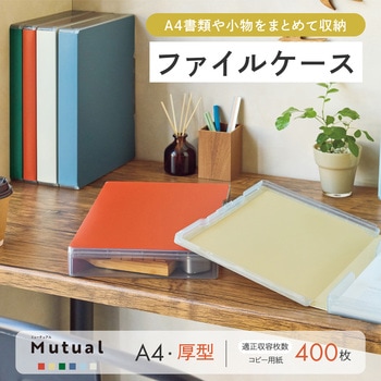 注文コード:74742678 Mutual ファイルケース A4 コピー用紙400枚 - リヒトラブ