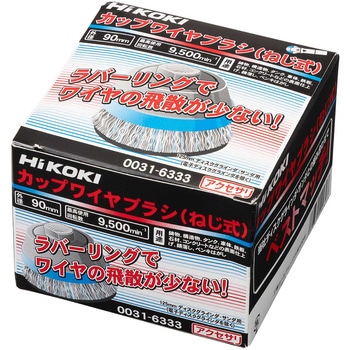 注文コード:75232735 ワイヤブラシ - HiKOKI(ハイコーキ)