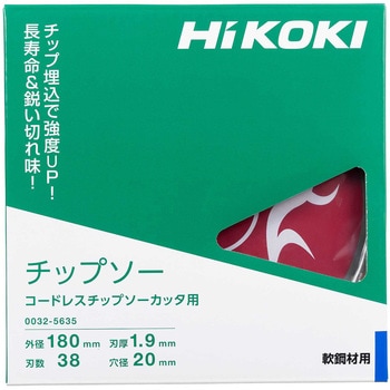 注文コード:75240182 チップソー(軟鋼材用) - HiKOKI(ハイコーキ)