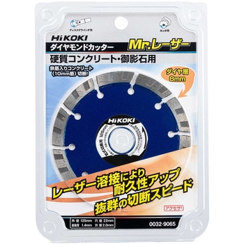 注文コード:75241205 ダイヤモンドカッタ - HiKOKI(ハイコーキ)
