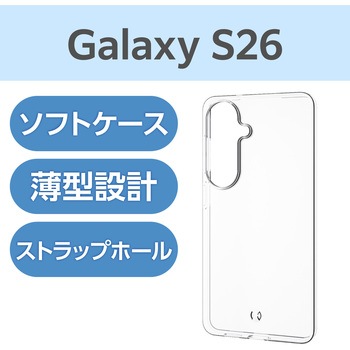 注文コード:75277977 Galaxy S26 (SC-51G) ケース ソフト 薄型 ストラップホール付 - エレコム