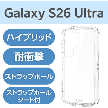 注文コード:75277986 Galaxy S26 Ultra (SC-53G) ケース ハイブリッド 衝撃吸収 ストラップホール付 ストラップホールシート付 - エレコム