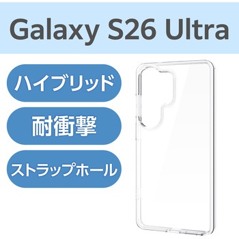 注文コード:75277995 Galaxy S26 Ultra (SC-53G) ケース ハイブリッド 衝撃吸収 ストラップホール付 - エレコム