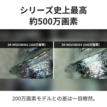 注文コード:75355569 USB接続式デジタル顕微鏡 500万画素 最大200倍 白色LED8灯・計測ソフト対応 - スリーアールソリューション