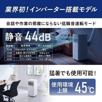 注文コード:75391106 ポータブルクーラー 2.3kW インバーター - アイリスオーヤマ