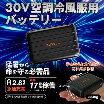 注文コード:75430279 空調冷風服セット(フード付フルハーネス対応長袖タイプウェア&30vバッテリーファン付き) - COVELL(コベル)