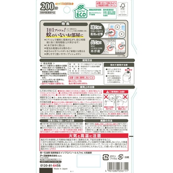 注文コード:75474517 おすだけノーマット スプレータイプ ボタニカル - アース製薬