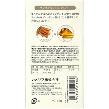注文コード:75494085 お香のようなお線香 各種 - カメヤマ