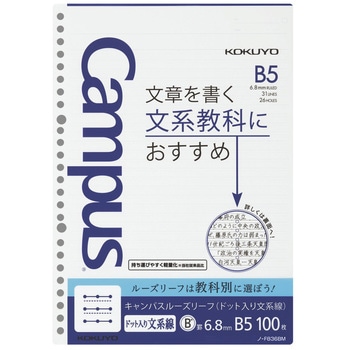 学習罫キャンパスルーズリーフ<文章罫>6.8MM B5 コクヨ