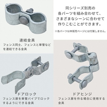 注文コード:75564589,75564598,75564607,75564555,75564564,75564573,75564528,75564537,75564546 アメリカンフェンス 溶融亜鉛メッキ - YAMAZEN(山善)