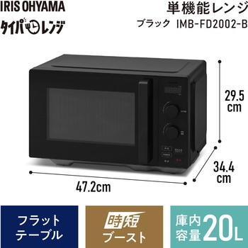 注文コード:75588208 単機能レンジ 20L 時短モード付 - アイリスオーヤマ