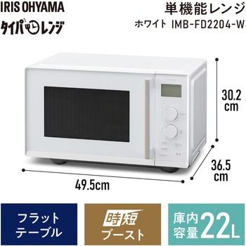 注文コード:75588217 単機能レンジ 22L 時短モード付 - アイリスオーヤマ