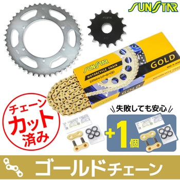 注文コード:75602784 チェーン&スプロケット3点セット SUNSTAR(サンスター)