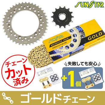注文コード:75602818 チェーン&スプロケット3点セット SUNSTAR(サンスター)