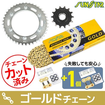注文コード:75602845 チェーン&スプロケット3点セット SUNSTAR(サンスター)