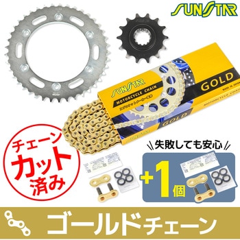 注文コード:75602845 チェーン&スプロケット3点セット SUNSTAR(サンスター)